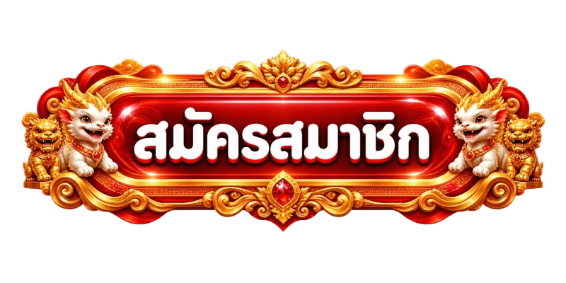 TOPONE ทางเข้าเล่นล่าสุด ลิงก์ตรงอัปเดตทุกวัน